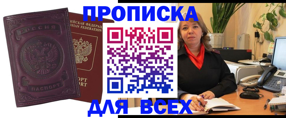 временная регистрация для всех в Кизеле
